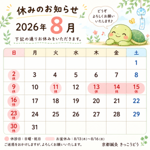 2026年8月休みのカレンダー